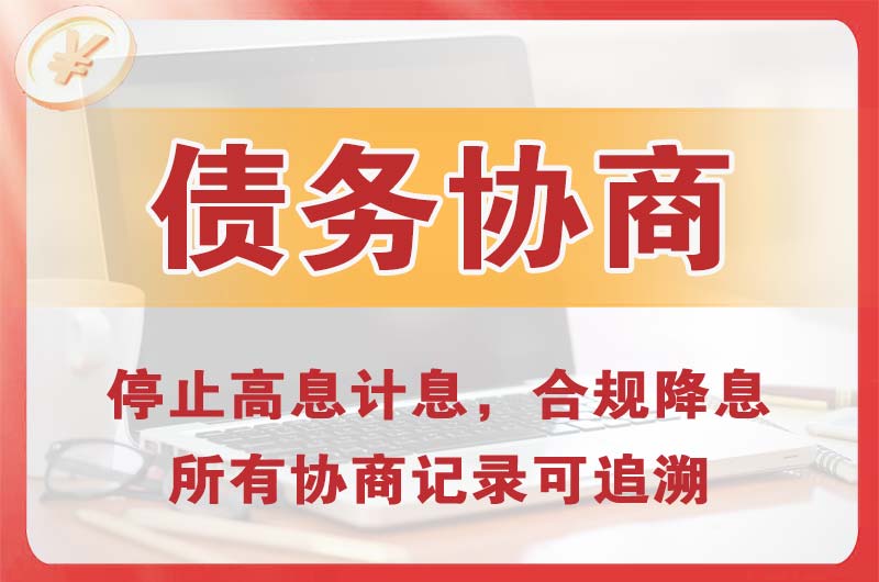 城子河债务协商